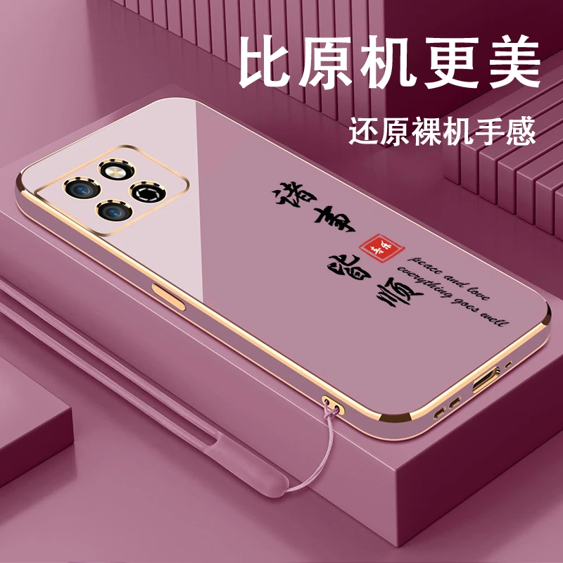 适用于【一加acePro】新款诸事皆顺全包电镀高端手机壳【送挂绳】