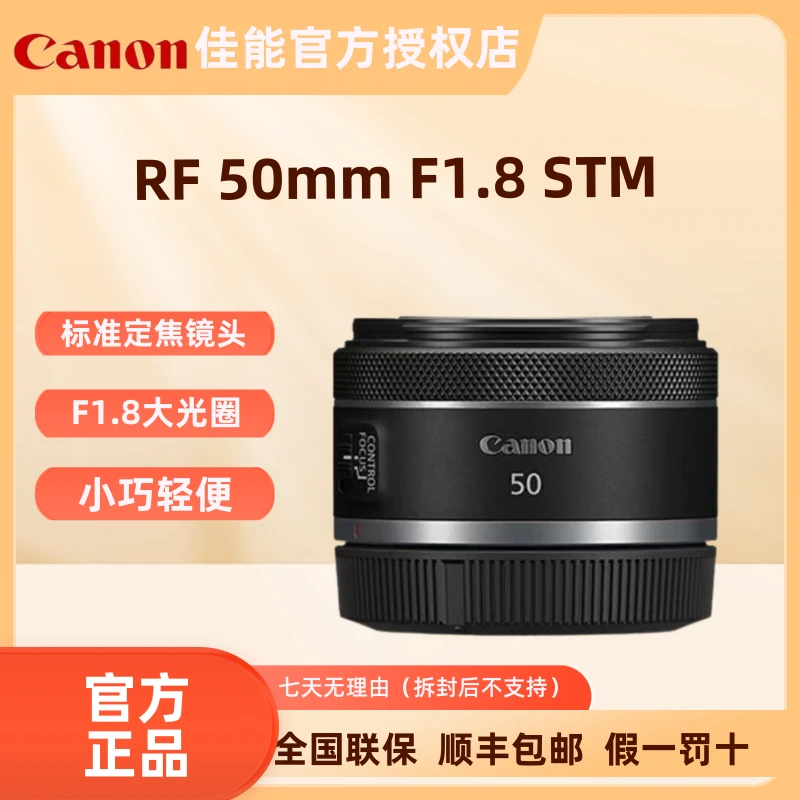 Canon/佳能RF50mm F1.8 STM 小痰盂 微单相机镜头