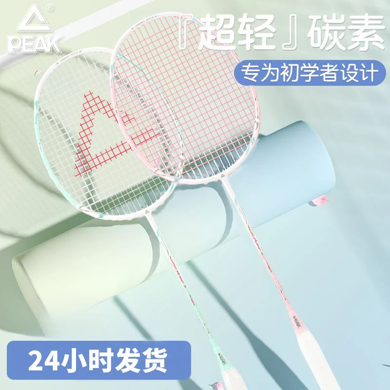 Peak/匹克羽毛球拍全碳素纤维进攻耐用运动专业款超轻双拍高弹性