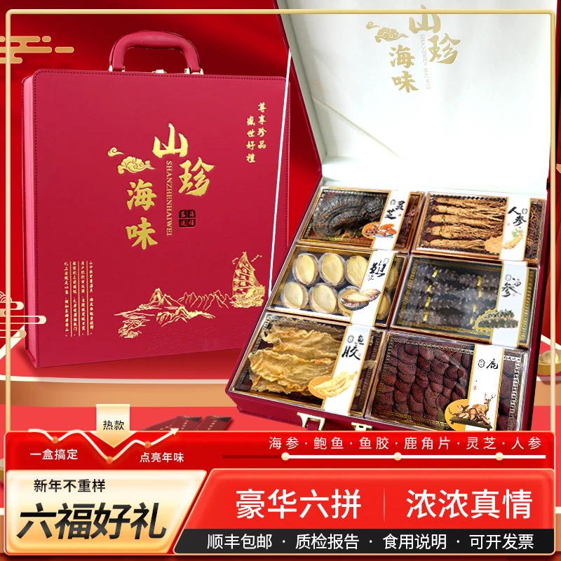 特产淡干品质海参礼盒装高档海鲜滋补干货过年节日送礼父母长辈