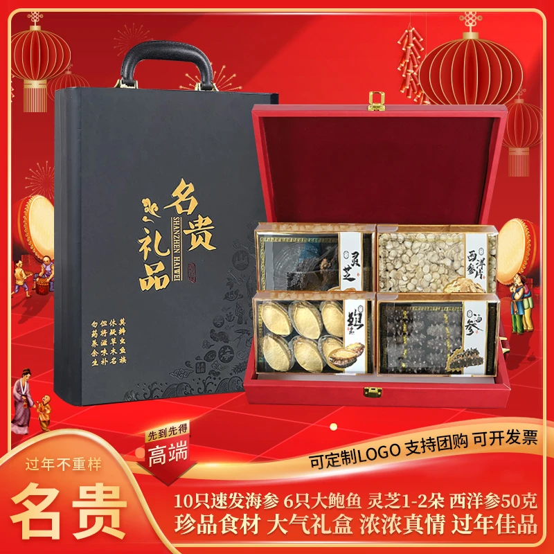 特产营养高档大连干海参鲍鱼礼盒装过年送礼滋补年货送长辈父母