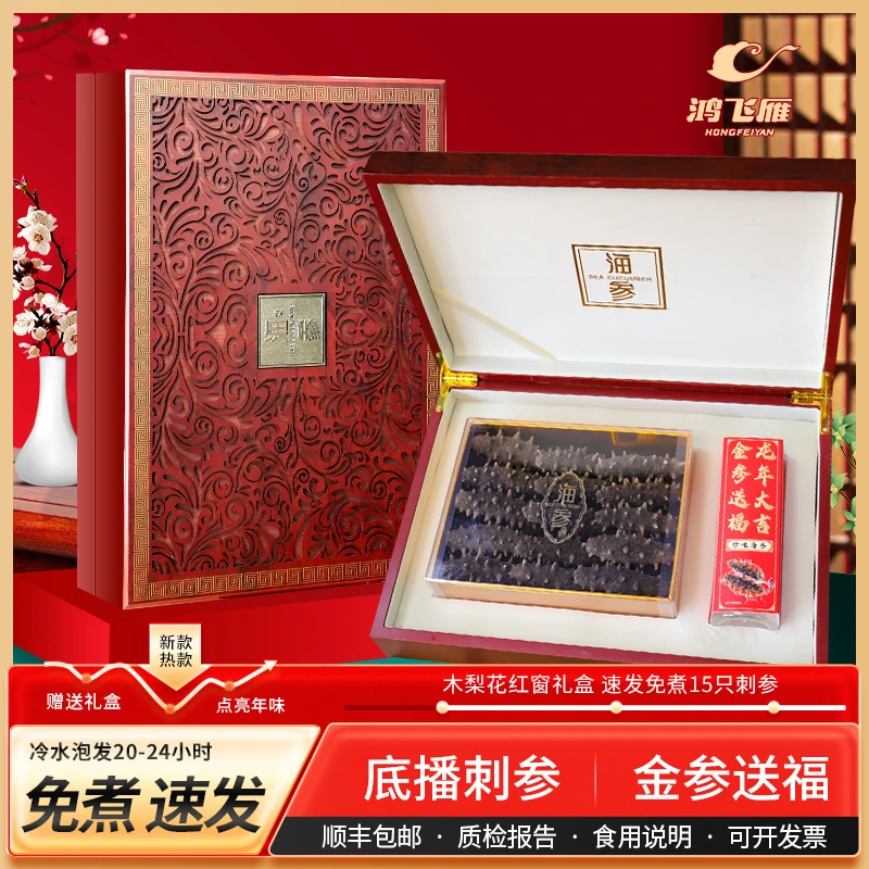 过年送礼置办大连特产淡干海参礼盒装海味干货无盐送礼长辈父母