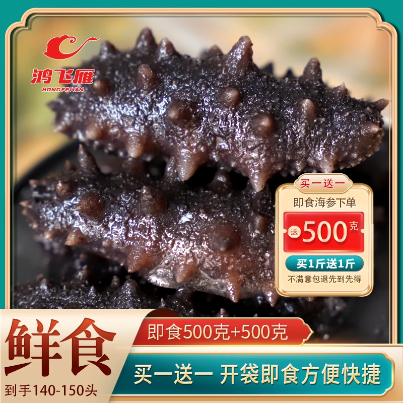 鲜蒸海参即食海参礼盒大连海参即食500g鲜活野生送礼孕妇滋补海参