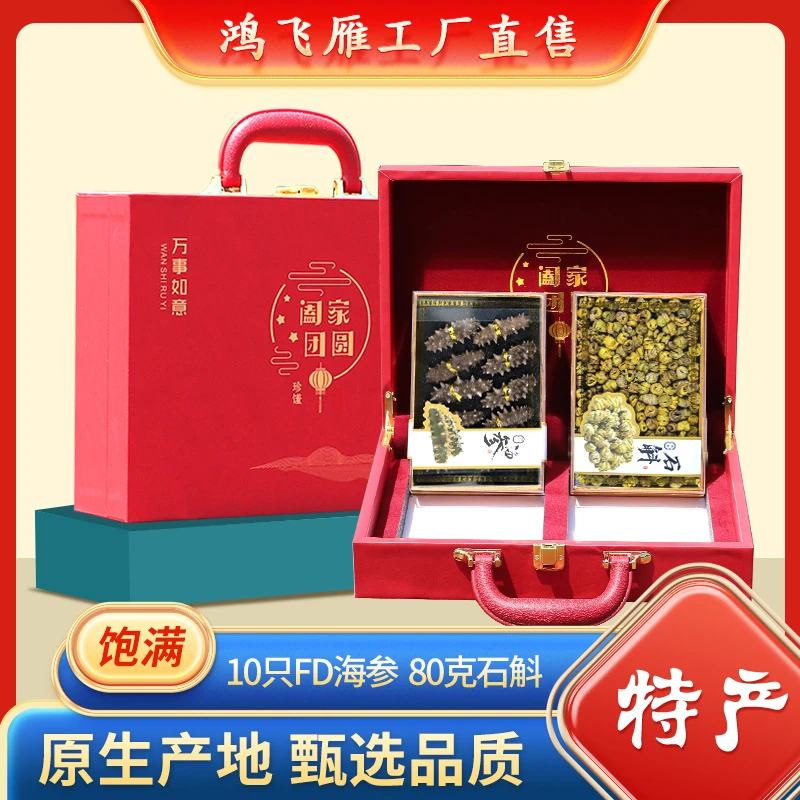 特产过年礼盒装组合大连淡干海参石斛干货礼盒高档送礼物父母长辈