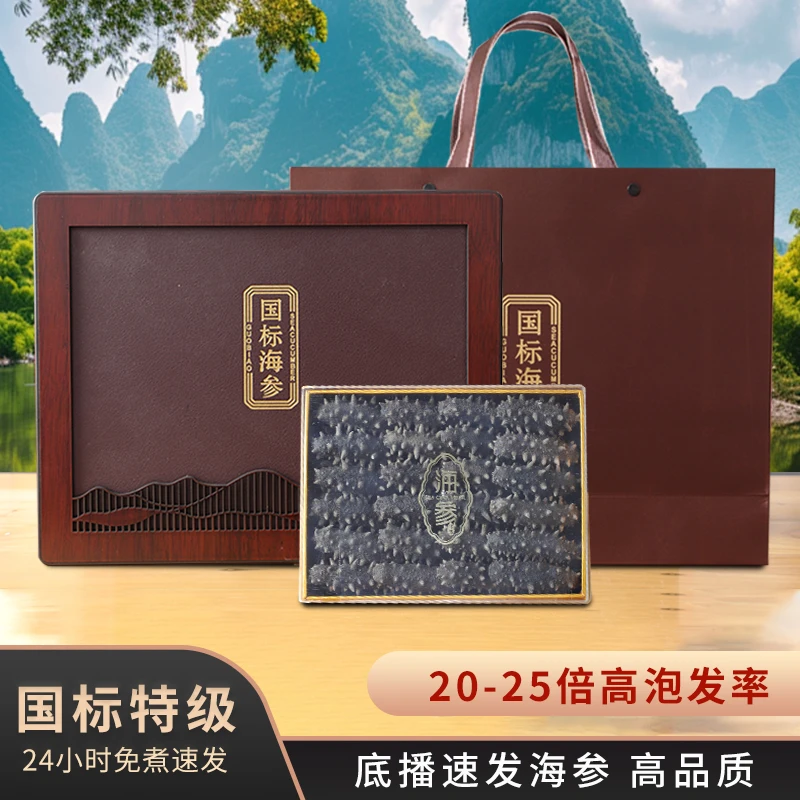 中秋送礼精选干货海参礼盒装速发底播淡干海产滋补送礼长辈