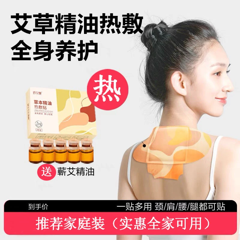 艾精油热敷贴蒸汽暖贴艾草贴肩颈腰膝可用送父母5片温灸贴