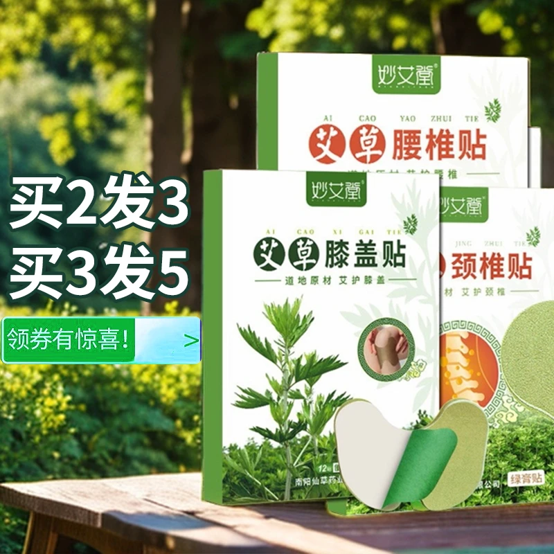 颈椎腰椎热敷贴发热艾草肩颈艾灸贴艾灸贴妙艾堂膝盖贴关节热敷