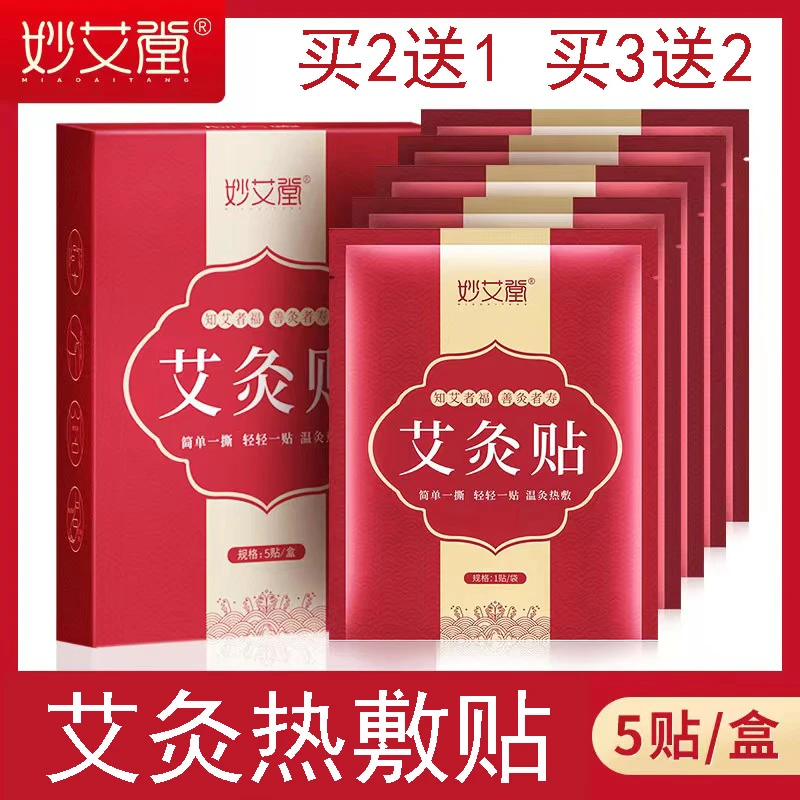 【自发热艾灸贴】热敷艾草贴恒温发热缓不适腰肩颈膝盖草本透气腰腿