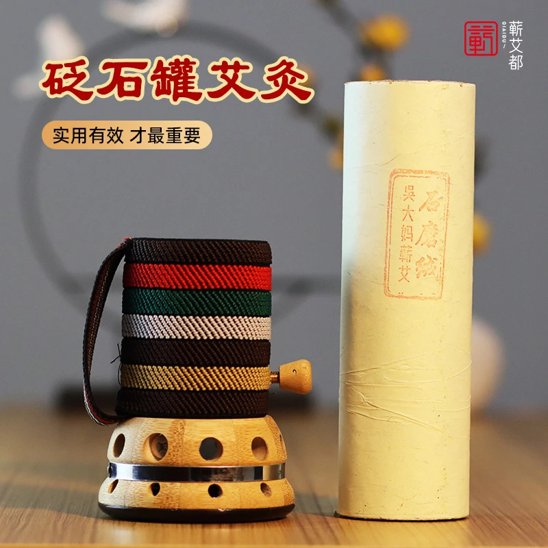 砭石灸罐4-6CM蕲艾条石磨艾绒砭石灸粗艾条雷火灸大艾条