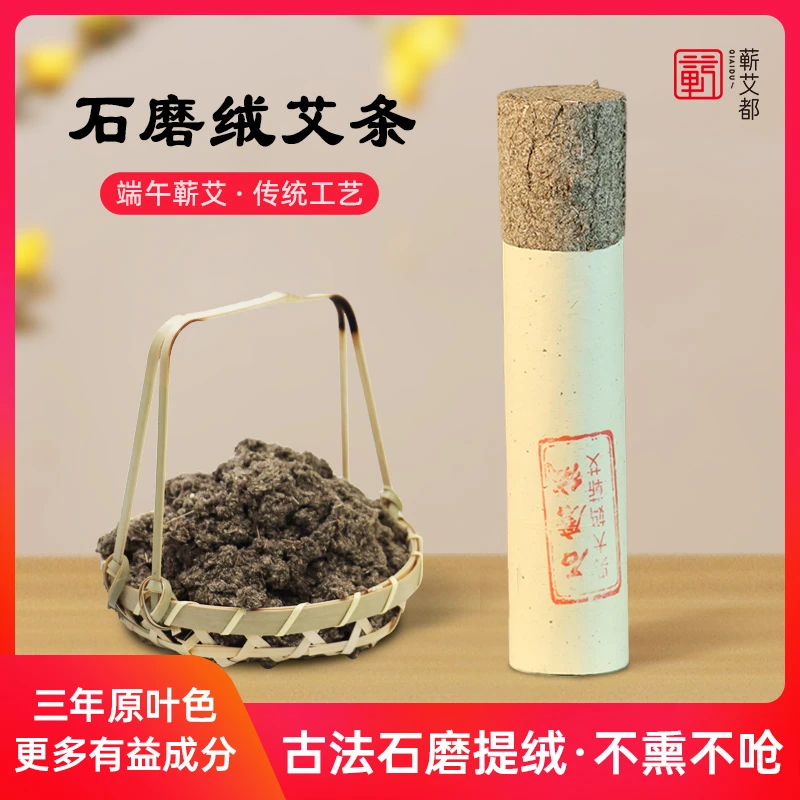 蕲艾都养生好物【拍5发7】石磨艾绒艾条4-6CM蕲春三年陈艾石磨绒