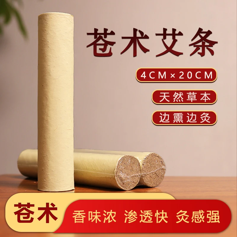 蕲艾都养生好物【拍1发2】苍术艾条蕲春三年陈艾绒艾柱工厂直销