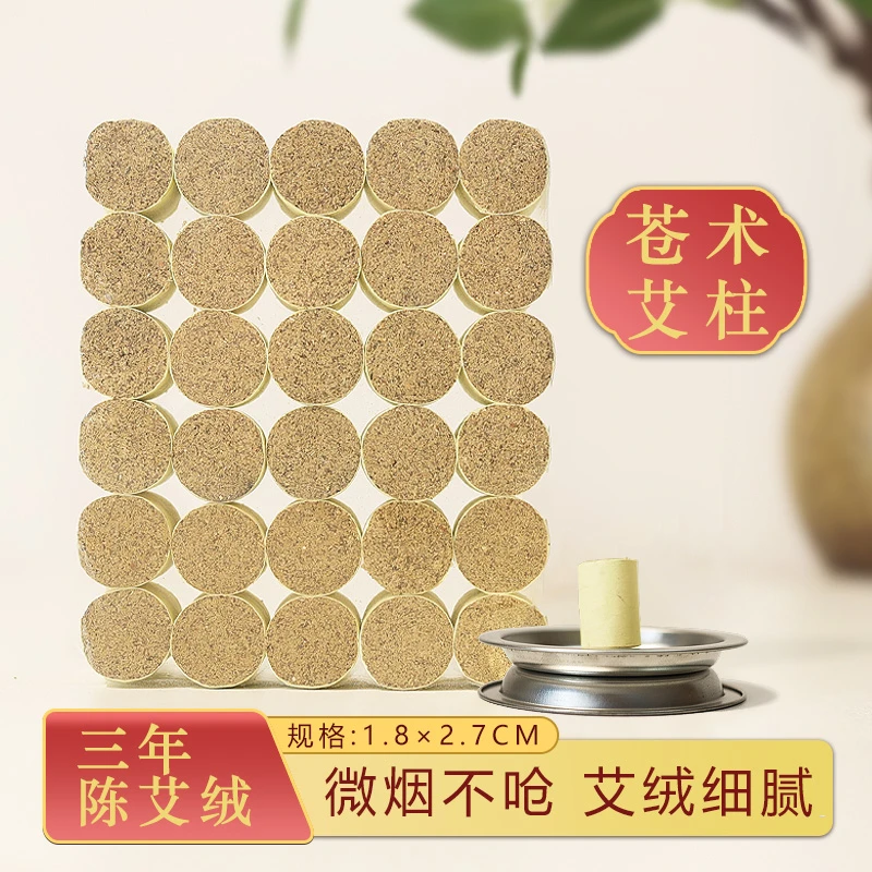 郎中香养生好物蕲春苍术艾柱香艾柱芳香开窍（1.8*2.7CM）三年艾