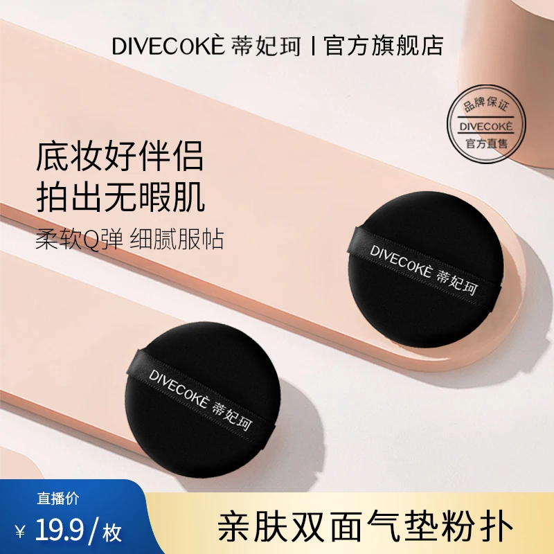 【买1送1】蒂妃珂亲肤双面气垫粉扑 圆形+水滴型干湿两用柔软亲肤