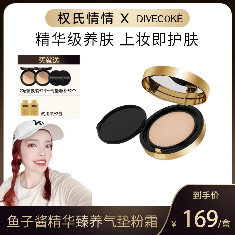 【情情专属】DFK蒂妃珂鱼子酱精华养肤气垫粉霜 水润遮瑕持久服帖