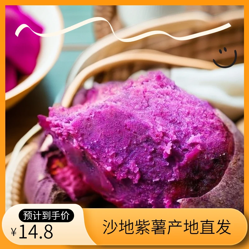 正宗新鲜沙地紫薯农家小个头紫罗兰红薯番薯地瓜粗粮代餐产地直发