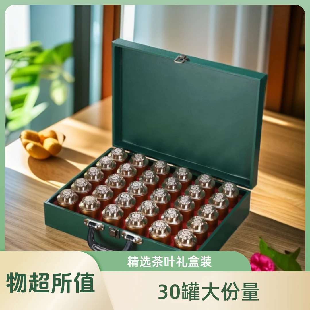 【私藏壹号】中秋送礼 碧螺春 绿茶 30罐茶叶礼盒装