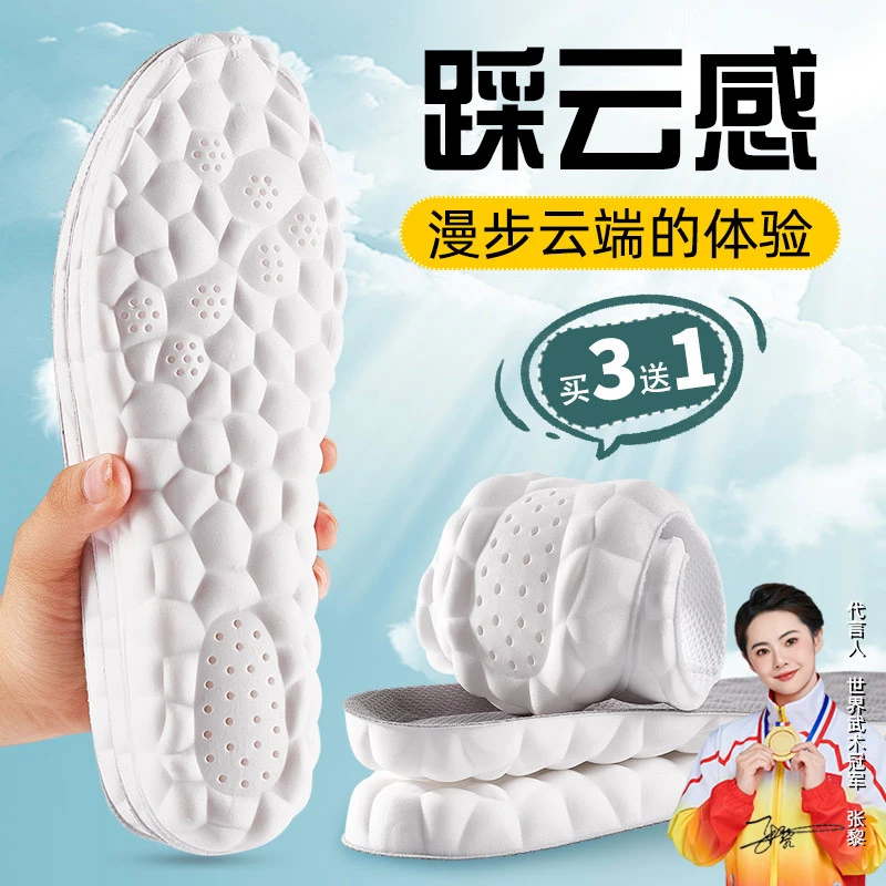 加厚超软云朵运动鞋垫艾草防臭男女款吸汗除臭减震透气久站踩屎感