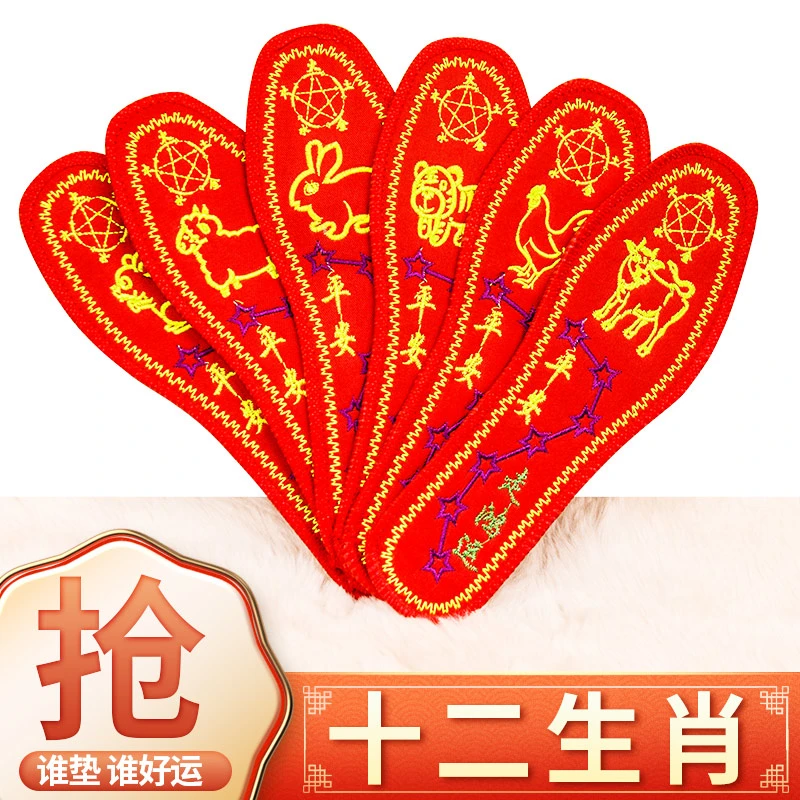 【开运穿搭】新年款走鸿运属相寓意手工男女红鞋垫十二生肖脚踏