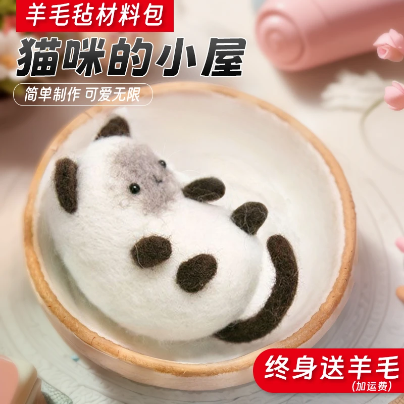 羊毛毡戳戳乐小猫短毛猫咪钥匙扣挂饰diy材料包情侣手工制作礼物