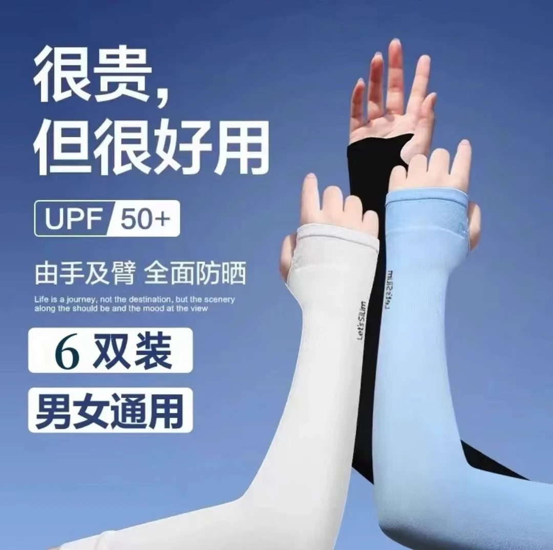 5.99拍1发6夏季男女通用防晒冰袖防紫外线护手臂套袖户外骑行袖套