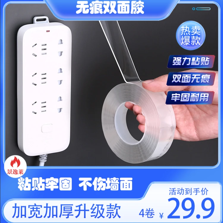 【加宽加厚升级款】双面无痕胶防水持久防尘不留痕透明防滑贴胶带