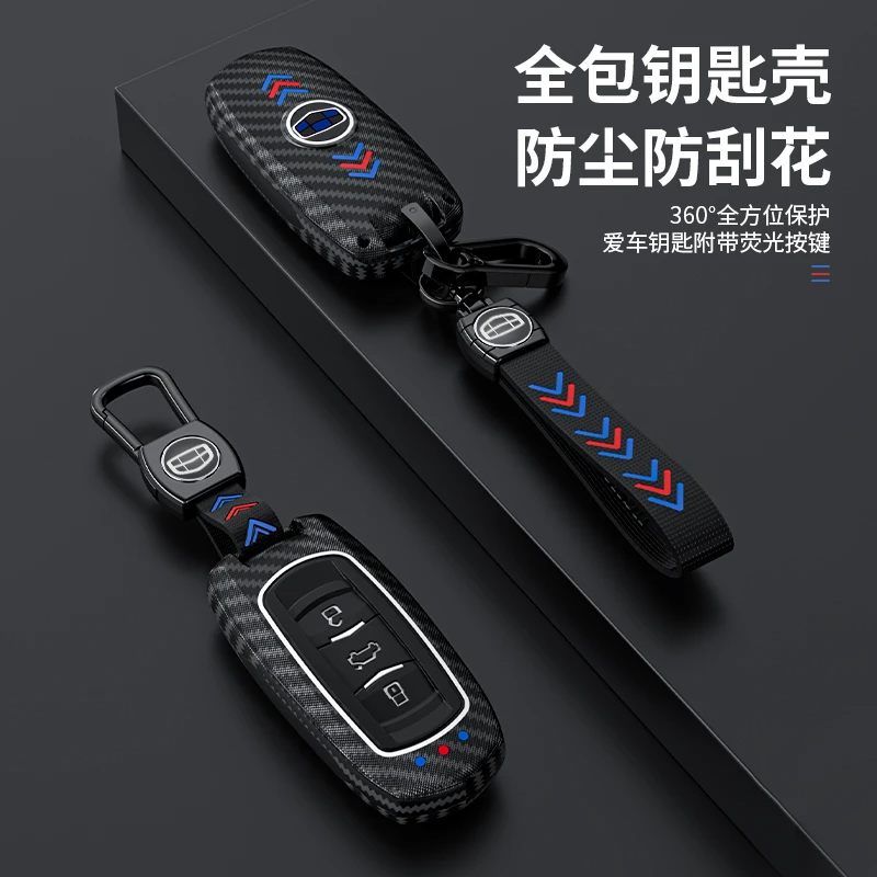 适用于吉利银河E5E8钥匙套L7L6碳纤维钥匙包24款钥匙保护壳