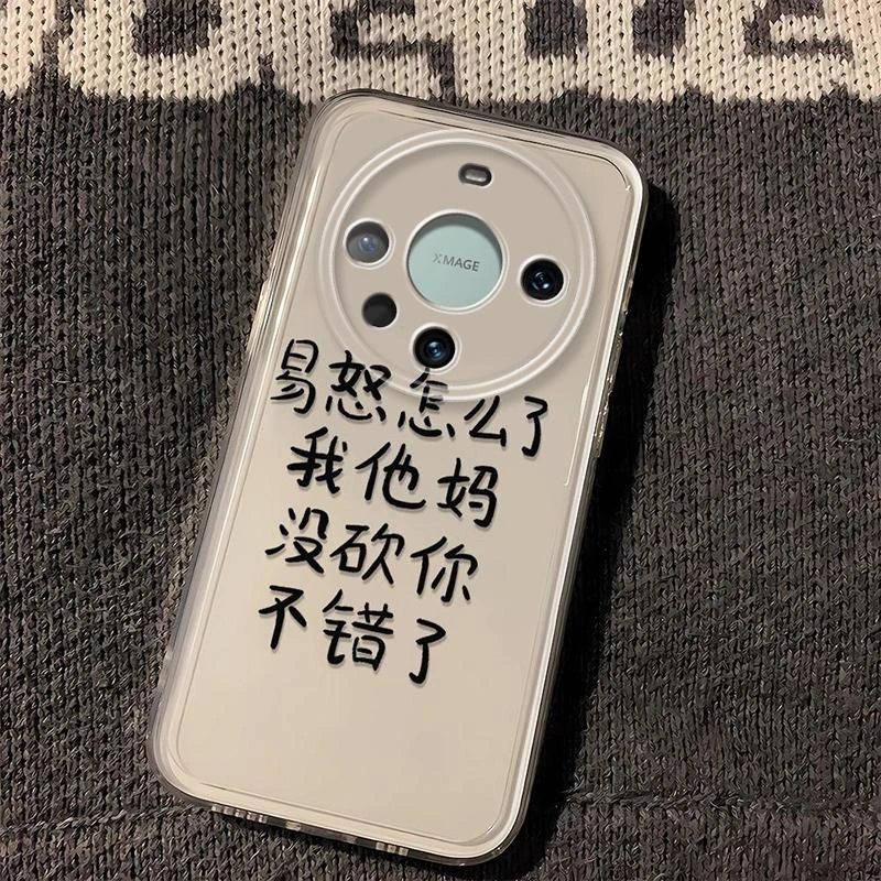 华为mate60pro网红爆款易怒透明手机壳不发黄创意发疯文字学全包