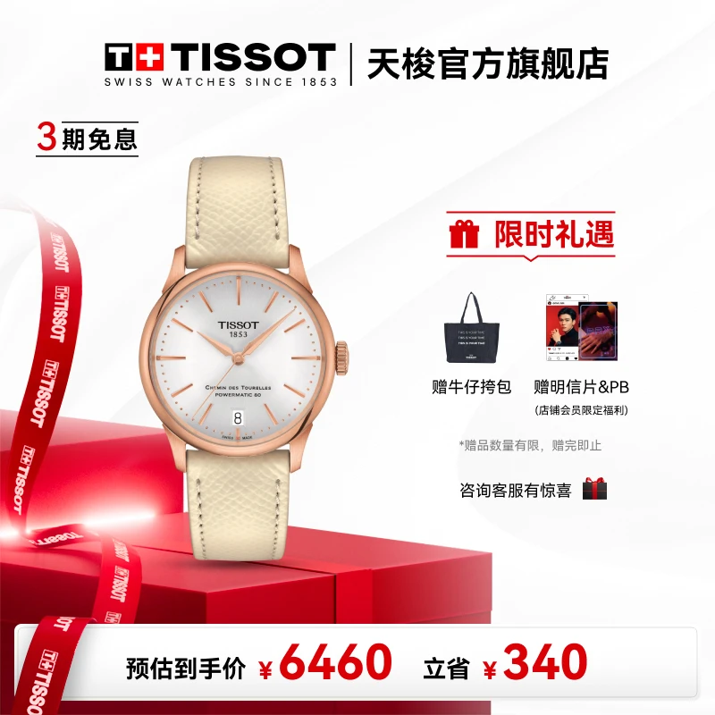 Tissot/天梭瑞士手表杜鲁尔系列皮带80机芯机械女表气质百搭潮流