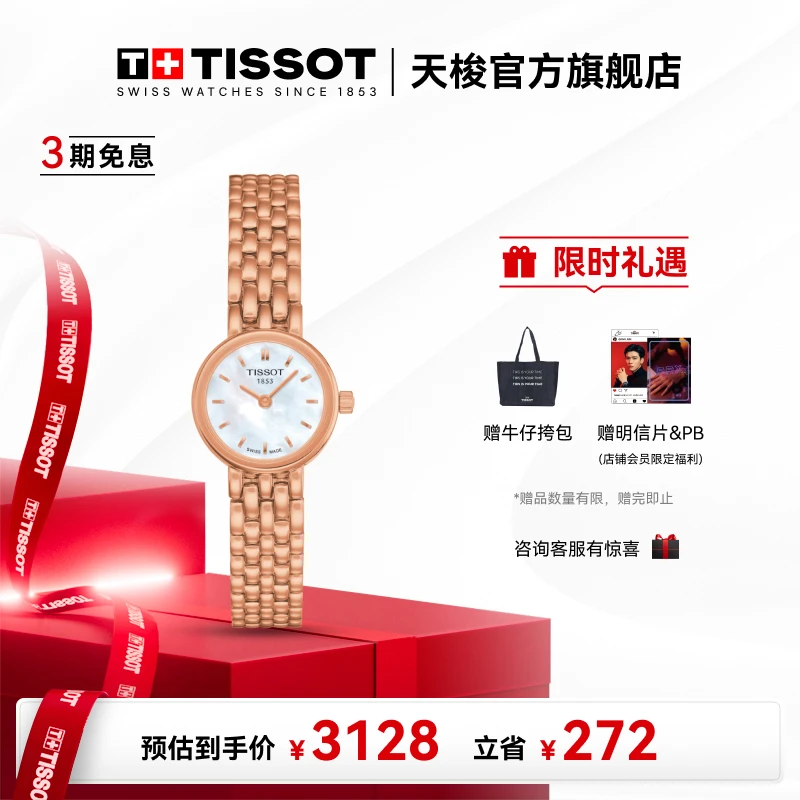 Tissot/天梭瑞士手表乐爱系列气质时尚简约石英女士腕表精致百搭