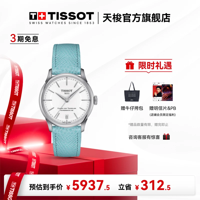 Tissot/天梭瑞士手表杜鲁尔系列皮带80机芯机械女表气质百搭潮流
