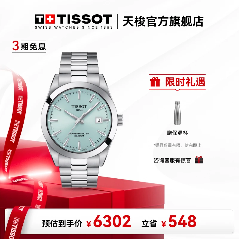 Tissot/天梭瑞士手表风度系列钢带80机芯机械腕表气质经典潮流
