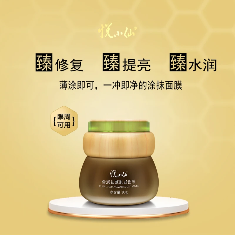 悦小仙蜂蜜面膜涂抹式提亮修复薄涂熬夜养颜保湿补水90g好物推荐