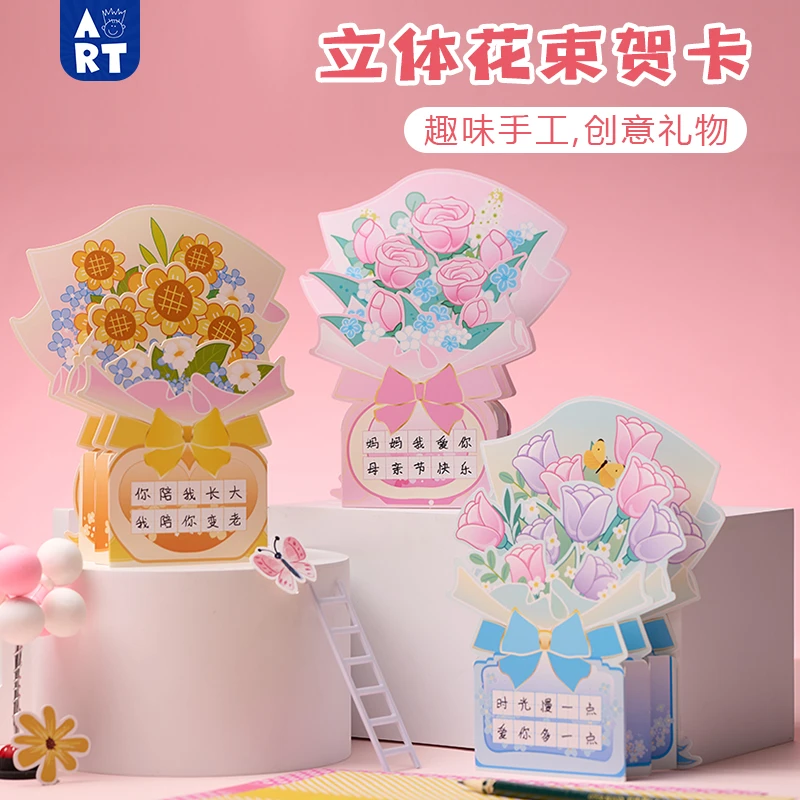 新款教师节手工diy立体花束贺卡儿童制作幼儿园材料玫瑰郁金香
