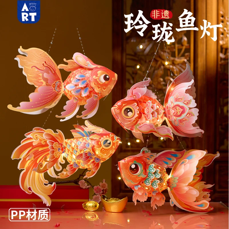 【批发】新年非遗玲珑鱼灯手工diy制作材料包花灯古风锦鲤鱼