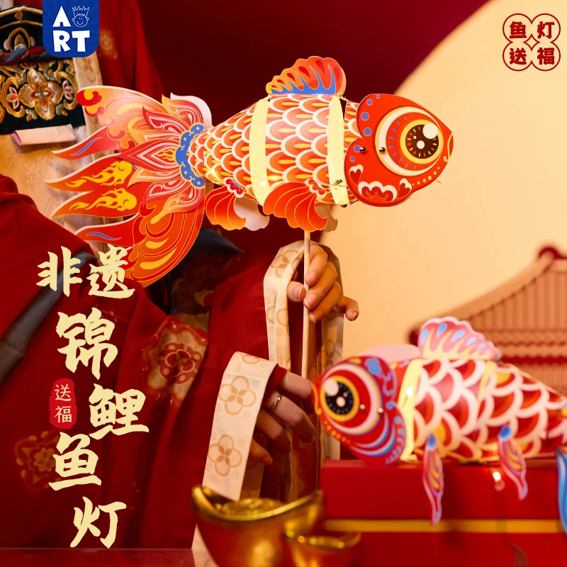 新年新款非遗锦鲤鱼灯手工diy金鱼灯儿童制作材料手提发光