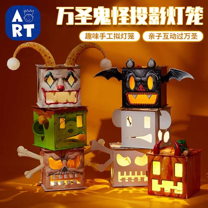 万圣节装饰手工diy幼儿园儿童鬼怪投影灯笼制作材料包南瓜灯