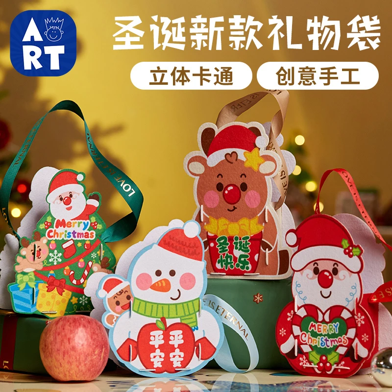 圣诞节手工diy新款礼物袋平安夜苹果袋儿童制作材料包礼品袋礼盒