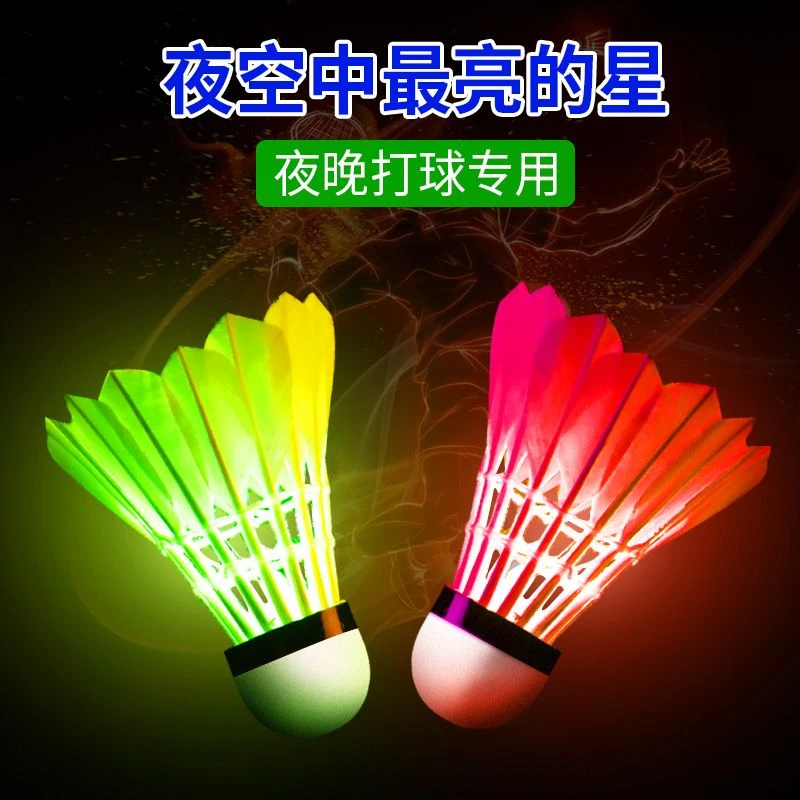 夜光发亮羽毛球鹅毛耐打训练三支装带灯LED球结实专业升级打球