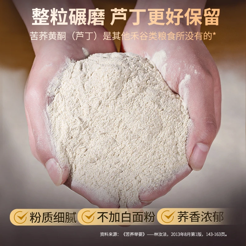 【朱朱推荐】大凉山苦荞精粉家用纯苦荞麦研磨苦荞粑粑杂粮粉1.5kg