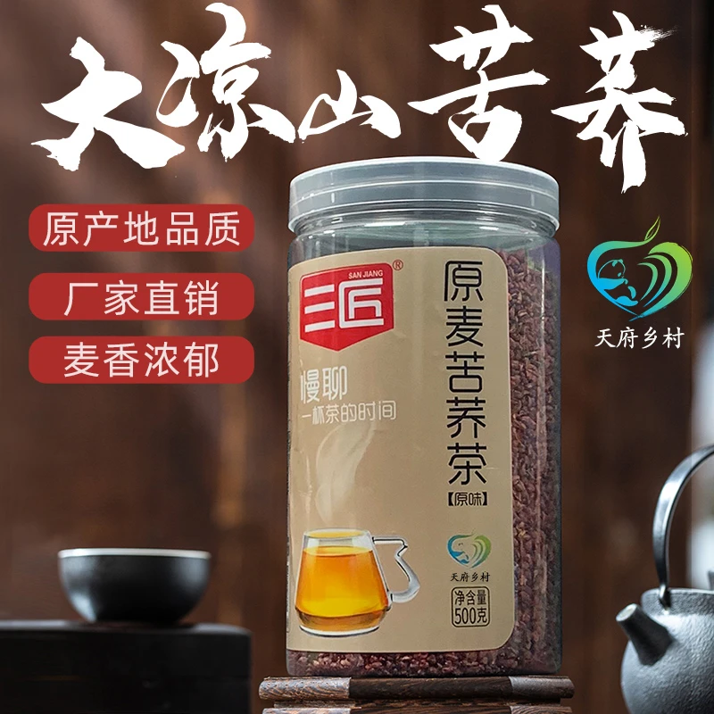 【陶陶推荐】精品大凉山苦荞茶浓浓麦香优质荞麦真材实料（拍1发2）