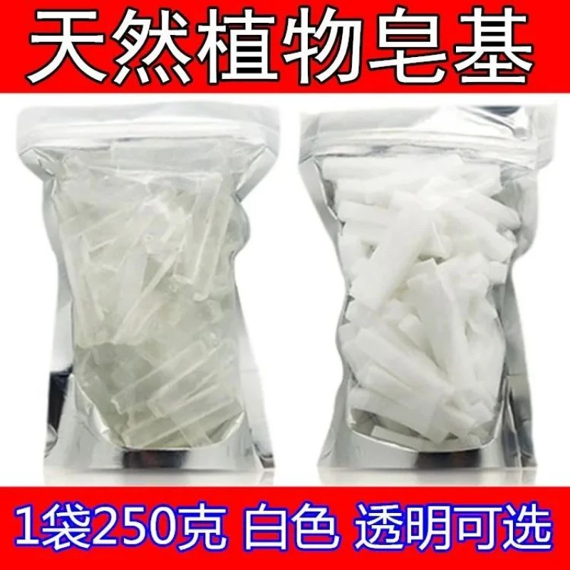 手工皂原料天然植物白色氨基酸透明皂基自制手工香皂肥皂diy材料