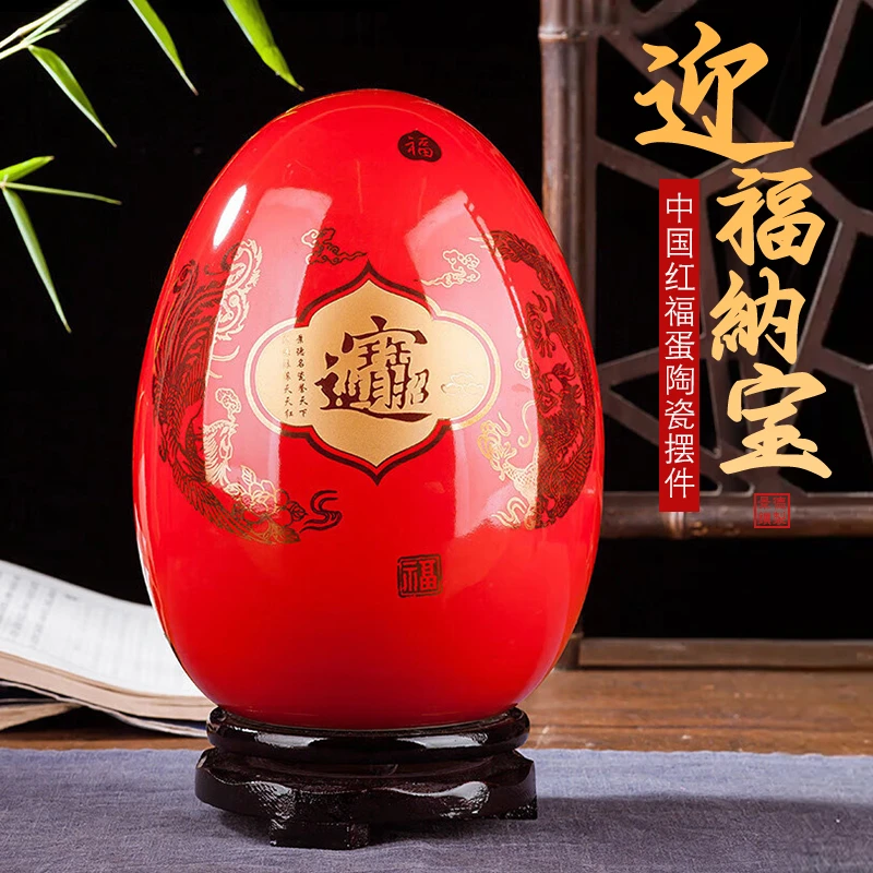高档陶瓷器中国红迎福纳宝福蛋客厅玄关卧室新中式婚庆装饰摆件