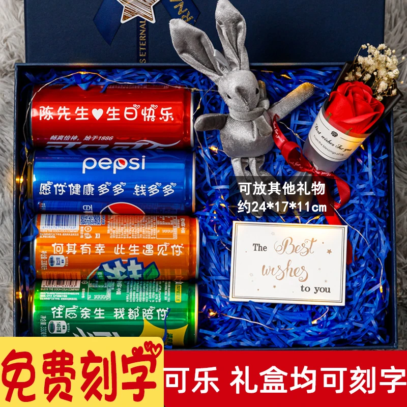 创意浪漫表白可乐易拉罐定制刻字生日礼物送男女朋友仪式感礼物盒