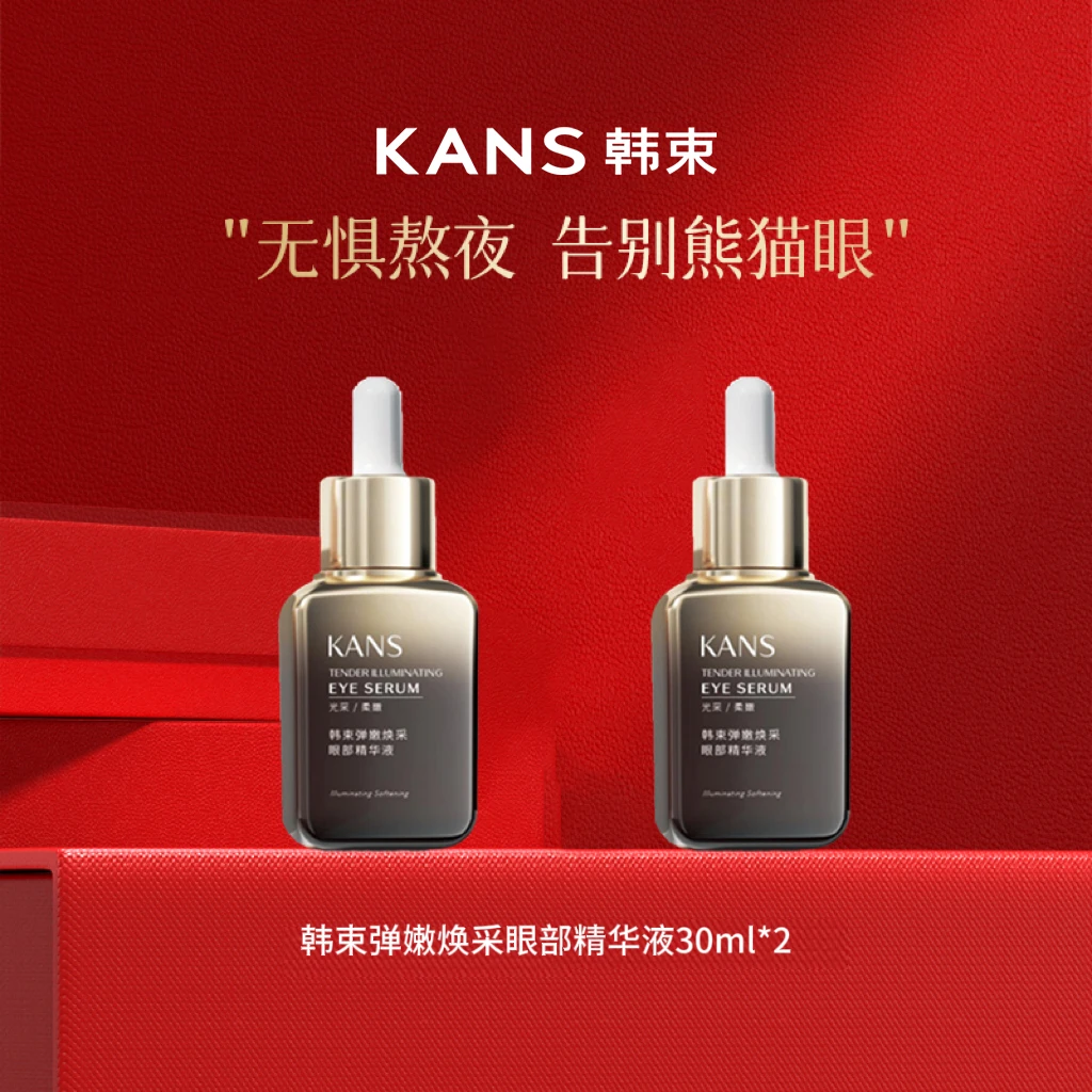 韩束弹嫩焕采眼部精华液10.23