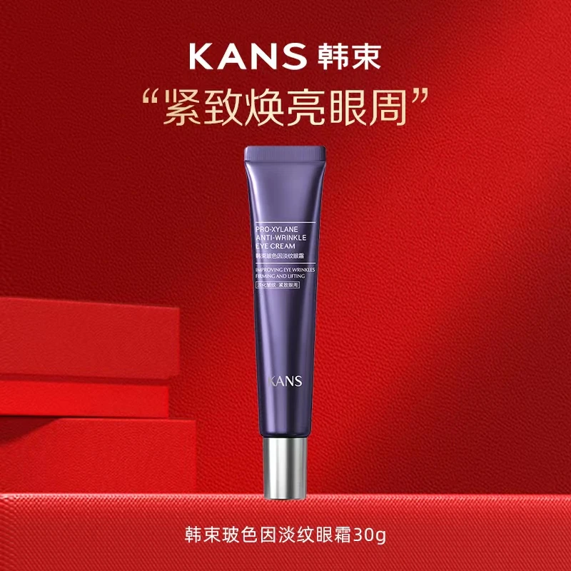 【倩倩专属】韩束玻色因淡纹眼霜