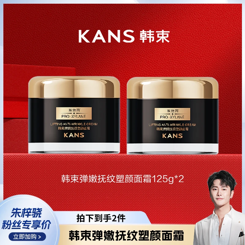 【梓为你选】韩束弹嫩抚纹塑颜面霜【护肤】