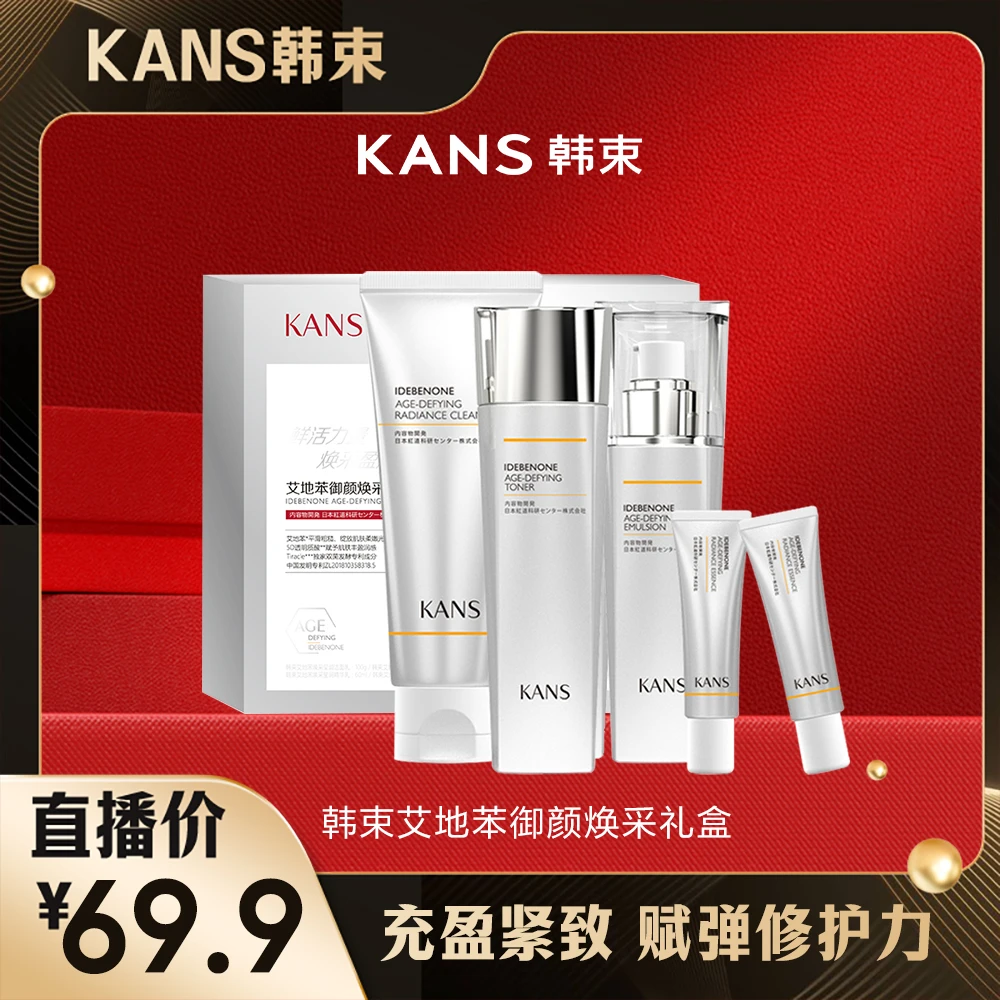 韩束艾地苯御颜焕采礼盒