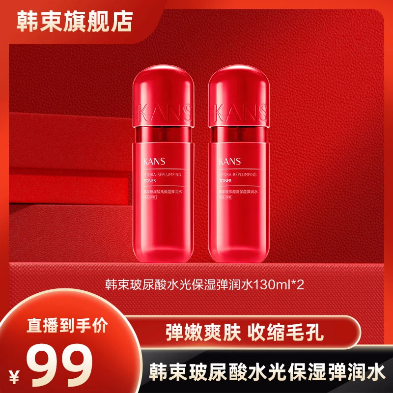 【畅快下单】韩束玻尿酸水光保湿弹润水 10.20