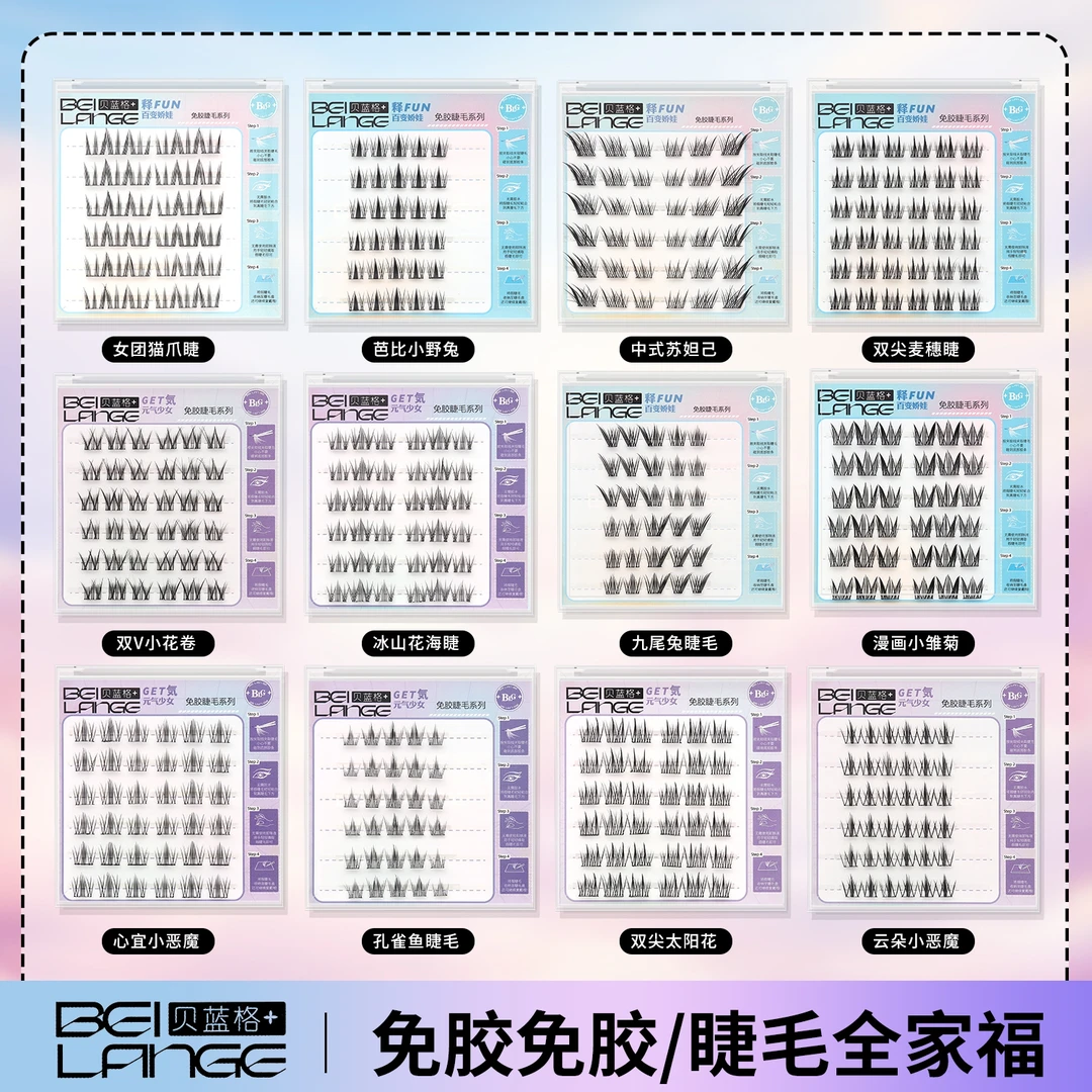 【免胶】6排多种款式任选自然新手柔软浓密仿真自粘式分段式假睫毛