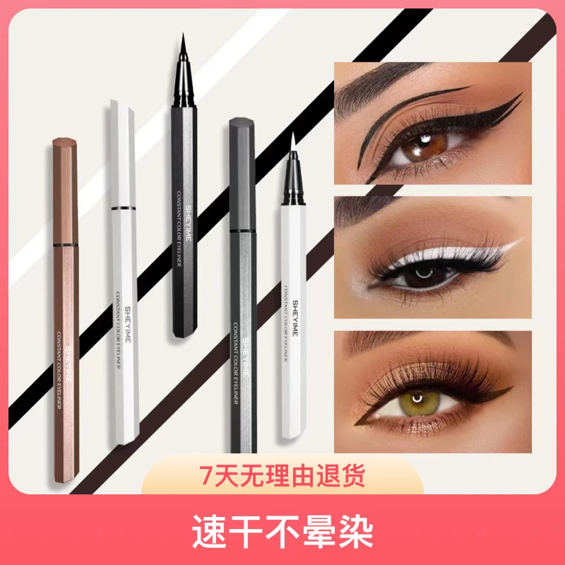 SHEYIME丝柔恒彩眼线笔